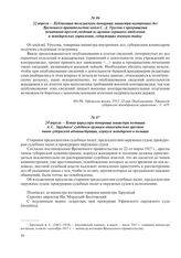 22 апреля – Публикация телеграммы товарища министра внутренних дел Временного правительства князя С.Д. Урусова о прекращении печатания прессой сведений из архивов охранных отделений и жандармских управлений, содержащих военную тайну