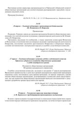 26 апреля – Газетная публикация о провокаторской деятельности Ш. Измайлова и В. Новрузова