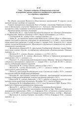 3 мая – Газетное сообщение об обнаружении комиссией по разработке архива губернского жандармского управления его секретных сотрудников