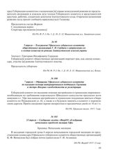 7 апреля – Обращение Уфимского губернского комитета по оказанию помощи интернированным подданным Германии и Австро-Венгрии о необходимости их регистрации