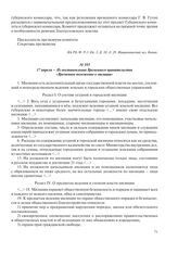 17 апреля – Из постановления Временного правительства «Временное положение о милиции»