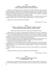21 апреля – Объявление в газете «Вперед!» о приеме на работу в Уфимскую уездную милицию