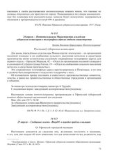 25 апреля – Сообщение газеты «Вперед!» о порядке приема в милицию