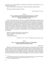 3 мая – Телеграмма министра внутренних дел князя Г.Е. Львова уфимскому губернскому комиссару П.Ф. Коропачинскому о законе о волостном земстве