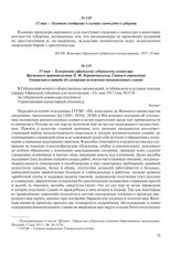 15 мая – Газетное сообщение о случаях самосудов в губернии