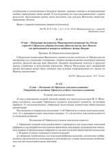 19 мая – Публикация телеграммы Министерства внутренних дел России о приезде в Уфимскую губернию делегата Датской миссии Ааге-Нильсон как представителя интересов подданных Австро-Венгрии