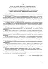 23 мая – Из решения совместного заседания президиумов Уфимского губернского комитета общественных организаций, Исполнительного комитета Уфимского Совета рабочих и солдатских депутатов, милиционной комиссии и представителей Уфимской городской управ...
