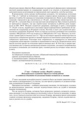 27 мая – Сообщение газеты «Вперед!» о решении Исполнительного комитета Уфимского Совета рабочих и солдатских депутатов об увольнении бывших полицейских из милиции