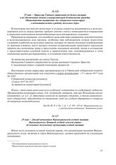 29 мая – Доклад начальника Верхнеуральской уездной милиции Верхнеуральско-Троицкой уездной земской управе об основных положениях организации уездной милиции