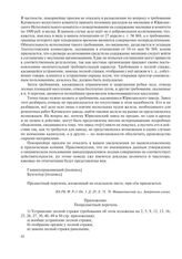 Приложение к прошению главноуправляющего Катав-Ивановского горнозаводского округа уфимскому губернскому комиссару П.Ф. Коропачинскому. Попредметный перечень