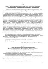 3 июня – Инструкция Министерства внутренних дел Временного правительства «Об употреблении оружия служащими в милиции при исполнении служебных обязанностей»