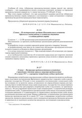 26 июня – Инструкция продовольственным комитетам о приведении в действие приказа министра продовольствия 26-го июня 1917 г. о нормировке потребления хлебных продуктов