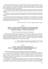 26 июня – Извлечение из циркуляра Уфимского губернского комиссариата об учете в губернии интернированных – подданных воюющих с Россией государств