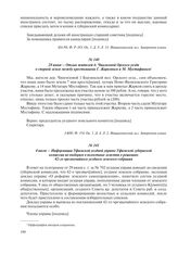 28 июня – Отзыв жителей д. Чингизовой Орского уезда о спорной земле между крестьянами Г. Жарковым и М. Мустафиным