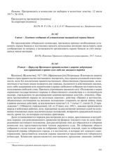 6 июля – Газетное сообщение об установлении милицейской охраны банков