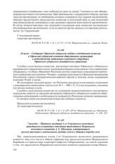 26 июля – Сообщение Уфимской губернской судебно-следственной комиссии в Уфимский губернский комитет общественных организаций о необходимости задержания секретного сотрудника Уфимского губернского жандармского управления