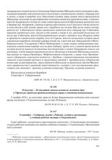 18 августа – Из докладной записки агента по заготовке дров в Уфимскую городскую продовольственную управу о поведении военнопленных