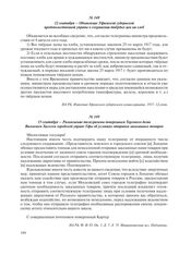 15 сентября – Разъяснение телеграммы поверенным Торгового дома Вильямом Хиггсом городской управе Уфы об условиях отправки заказанных товаров