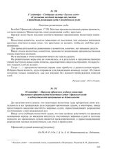 18 сентября – Циркуляр уфимского уездного комиссара Временного правительства волостным судам Уфимского уезда о недопустимости прекращения их деятельности