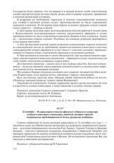 12 октября – Из циркулярного письма уфимского губернского комиссара уездным комиссарам и начальнику городской милиции о приезде американских представителей по делам германских подданных
