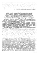 4 ноября – Запись в журнале Оренбургского губернского присутствия о сдаче башкирами д. Магадеевой, Кулгуниной, Хамитовой, Аумышевой, Теляшевой, Кучаровой, Тажбулатовой, Елимбетовой, Ново-Худайбердиной и Даутовой Тамьян-Тангауровской волости Верхне...