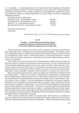 7 декабря – Доклад Уфимской городской управы по продовольственному отделению городской думе «О положении продовольственного дела в городе Уфе»