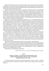 Не ранее 7 декабря – Тезисы доклада неустановленного лица о задачах продовольственного отдела в связи с положением продовольственного дела в Уфе