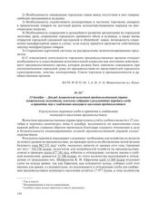 11 декабря – Доклад Альшеевской волостной продовольственной управы Альшеевскому волостному земскому собранию о результатах переписи хлеба и принятии мер к снабжению неимущего населения продовольствием