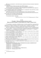 12 декабря – Объявление продовольственного отдела Уфимской городской управы о местах продажи чая, сахара и сахарного песка