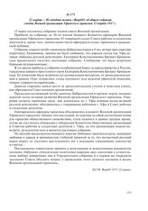 22 марта – Из отчета газеты «Вперед!» об общем собрании совета Военной организации Уфимского гарнизона 15 марта 1917 г.
