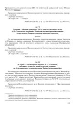 28 марта – Мандат прапорщика 128-го запасного пехотного полка А.П. Сильченкова, депутата в Казанский окружной военный комитет от временного Военного комитета гарнизона Златоуста