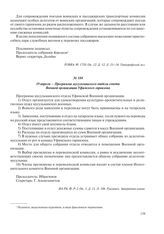 19 апреля – Программа мусульманского отдела совета Военной организации Уфимского гарнизона