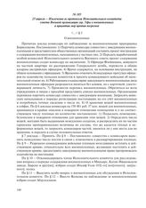 25 апреля – Извлечение из протокола Исполнительного комитета совета Военной организации гор. Уфы о военнопленных и принятии мер против погромов