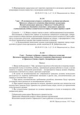 8 мая – Газетное сообщение о приказе губернского комиссара Временного правительства, Губернского комитета общественных организаций и Уфимского Совета о борьбе с беспорядками в городе