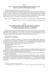 8 мая – Телеграмма начальнику штаба Казанского военного округа о разгроме винного склада в Белебее солдатами