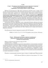 18 мая – Публикация извлечения из приказа командующего Казанским военным округом о наказании нарушителей режима для военнопленных