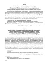 Не ранее 20 мая – Телеграмма губернского комиссара, председателя губоргана, председателя Исполнительного комитета Совета рабочих и солдатских депутатов командующему Казанским военным округом о вторичном погроме 19 мая 1917 г. винного склада в Белебее