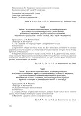 7 июня – Из постановления совместного заседания президиумов Исполнительного комитета Уфимского Совета рабочих и солдатских депутатов, Уфимского губернского комитета общественных организаций, председателей полковых комитетов, начальника Уфимского г...