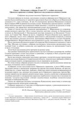 8 июня – Публикация о собрании 26 мая 1917 г. солдат-мусульман Уфимского гарнизона и создании Уфимского мусульманского военного Совета