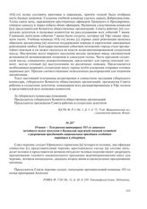 10 июня – Телеграмма прапорщика 103-го запасного пехотного полка Алексеева в Казанский окружной военный комитет о разрешении праздновать национальные праздники солдатам марийцам и удмуртам