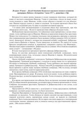 Не ранее 10 июня – Доклад депутата Казанского окружного военного комитета прапорщика Набоких о беспорядках 7 июня 1917 г., прошедших в Уфе