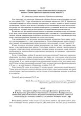 14 июня – Публикация о начале деятельности мусульманского военного Совета Уфимского гарнизона в конце мая 1917 г.
