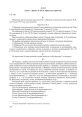 3 июля – Приказ № 105 по Уфимскому гарнизону
