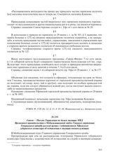 4 июля – Письмо Управления по делам милиции МВД Временного правительства в Мобилизационный отдел Главного управления Генерального штаба русской армии с ходатайством Уфимского губернского комиссара об оставлении в милиции военнослужащих