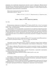 4 июля – Приказ № 106 по Уфимскому гарнизону