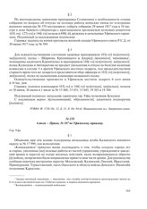 6 июля – Приказ № 107 по Уфимскому гарнизону