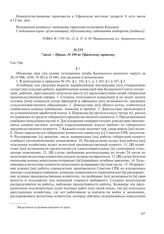 7 июля – Приказ № 108 по Уфимскому гарнизону
