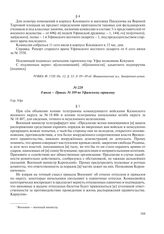 8 июля – Приказ № 109 по Уфимскому гарнизону