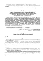 22 июля – Приказ № 116 по Уфимскому гарнизону