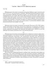 7 августа – Приказ № 125 по Уфимскому гарнизону